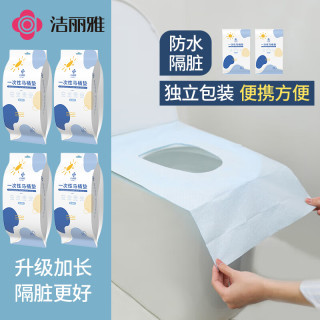 洁丽雅 一次性马桶垫 旅行套装 防水独立坐垫