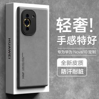 放飞星球 适用华为nova10手机壳 hi nova10保护套 升级肤感羊巴皮磨砂镜头全包男款女硅胶-烟灰色