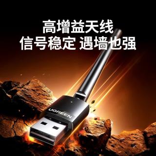 绿联 WiFi6 无线网卡 高增益天线