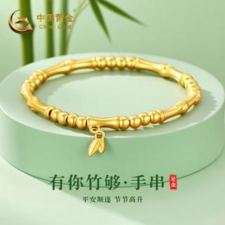 中国黄金 足金有你竹够黄金手链女款竹节纯金手串女士金镯子轻奢生日礼物