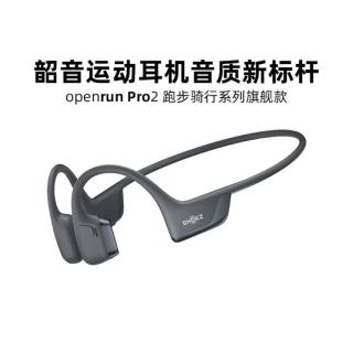 韶音 OpenRun Pro 2 S820 不入耳式骨传导降噪蓝牙耳机