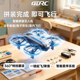 4DRC 自主拼装DIY无人机益智教学组装智能遥控飞机 V87-无人机-DIY高级无螺丝拼装