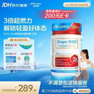 益倍适 成人B420 Ultra超燃塑身益生菌50粒