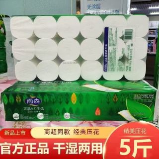 雨森 卫生纸可湿水2500克家庭装18卷无芯卷纸5层大卷湿厕纸纸巾