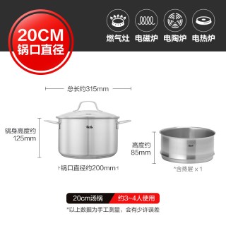 移动端：菲仕乐 德国菲仕乐Fissler家庭304不锈钢深汤锅蒸屉套装蒸锅灶燃气通用