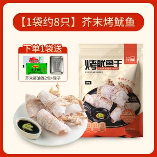 移动端：北海印象 开袋即食芥末手撕鱿鱼美味现烤鲜香嚼劲营养海洋零食
