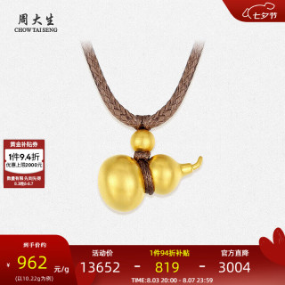 周大生 黄金吊坠配颈绳古法金福禄金葫芦  10.22g