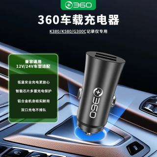 360 车载充电器汽车点烟器转换插头充电头双口快充一拖二口 记录仪专用-双USB车充