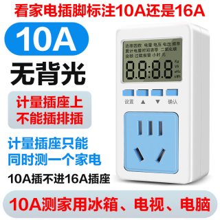 SHMK 新款计量插座 10A计量插座 五孔无背光