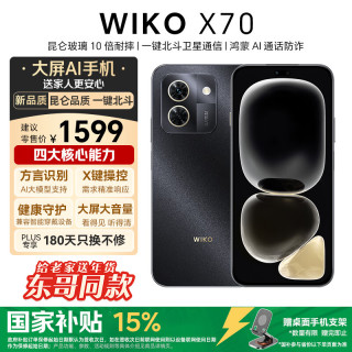 华为 智选 WIKO X70 8GB+256GB曜金黑 昆仑玻璃 10倍耐摔 一键北斗卫星通信 鸿蒙AI 5G智能手机