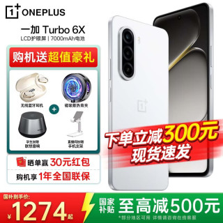 一加 Turbo 6X  LCD 护眼好屏 7000mAh 超大电池 天玑 7360 SUPER 一加turbo6x pro