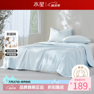 水星家纺 A类抑菌新疆100%棉花夏凉被夏被芯可水洗空调被子被 云棉水洗棉花夏被 200*230cm