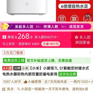 小米 小厨宝7L S1智能定时储水式电热水器即热内胆双重防漏电家用