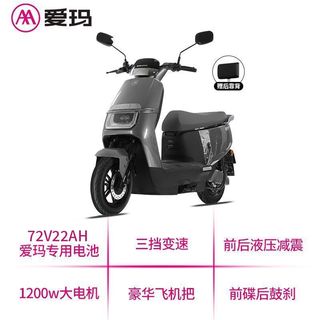 爱玛 领航官A511 72V长续航 电动摩托车
