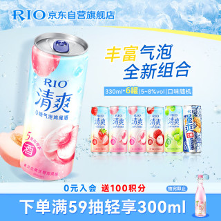 锐澳 鸡尾酒 果酒 清爽强爽多口味组合装330ml*6 年货（）