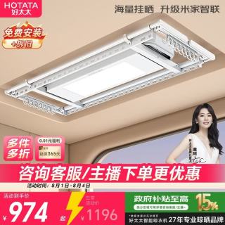 好太太 D10-ZM 电动晾衣架 米家智联语音版 2.18m 白色