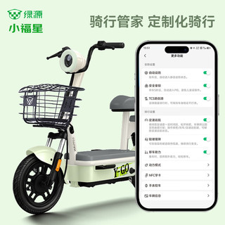 绿源 液冷电机 48V21Ah铅酸电池 米白色 电动自行车