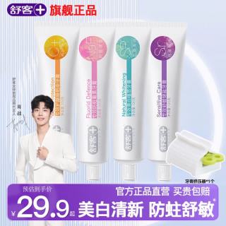 舒客 益生菌 牙膏+牙膏挤压器  甜橙清香+维他命 120g*4支