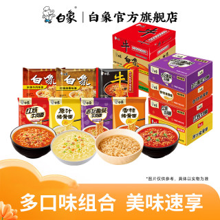 白象 大骨面方便面整箱 经典速食袋装方便面汤面 8口味组合24袋整箱泡面