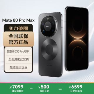 华为 Mate 80 Pro Max 手机 16GB+512GB 极夜黑