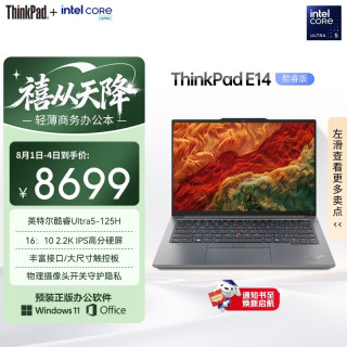 ThinkPad E14 Gen 6 AI PC 笔记本电脑  Core Ultra5 125H 集成显卡 Ultra 银色 2240*1400 60Hz 32GB 1TB