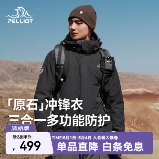 伯希和 114301029 三合一防风 漫暮黑 L 冲锋衣