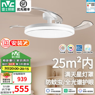 雷士 全光谱护眼 吊扇灯