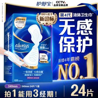 护舒宝 超长夜用液体卫生巾 34cm*24片