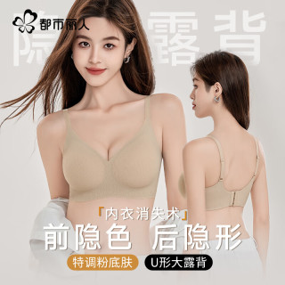 都市丽人 女士内衣女聚拢上托无钢圈文胸薄款胸罩2025年粉底液内衣 粉底液内衣女聚拢上托-隐形肤色 L (105-120斤）