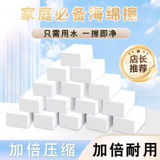 恬舒 纳米海绵魔力擦厨房洗碗海绵擦魔术刷锅去污魔术擦鞋清洁洗车神器 10*6*2 30片装