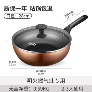 爱仕达 WG8328E 炒锅