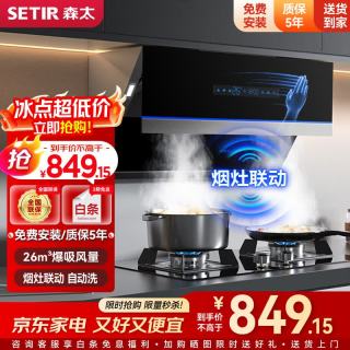 森太 B560抽油烟机 一级能效 26m3