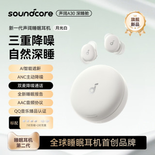 移动端：SoundCore 降噪隔音 睡眠耳机