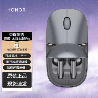 荣耀 亲选悦喔无线耳鼠Pro 蓝牙耳机鼠标二合一 星空灰