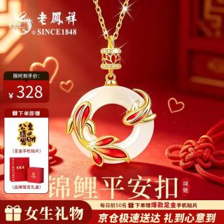 老鳳祥 老凤祥2026新款锦鲤和田玉项链女平安扣银吊坠生日七夕情人节礼物送女友