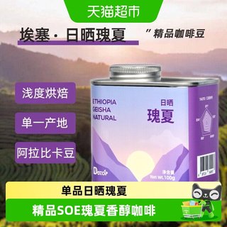 DGTOP 埃塞俄比亚日晒瑰夏咖啡豆 浅烘 SOE