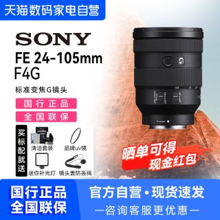 88VIP：索尼 24-105 F4标准变焦镜头全画幅G镜头