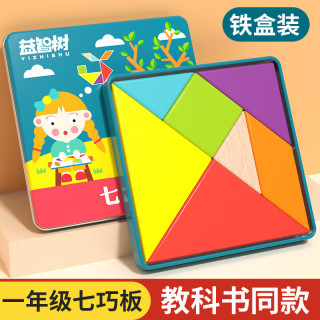 益智树 榉木七巧板一年级上册二小学生专用教学具幼儿园儿童智力拼图积木