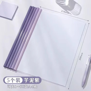 西语 A4加厚抽杆夹 渐变透明 星河紫 5个装 文件夹