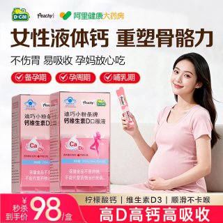 移动端、88VIP：迪巧 小粉条液体钙片女性补钙柠檬酸钙钙片孕期可用 小粉条液体钙