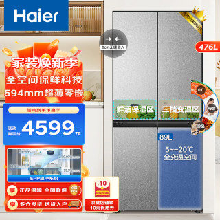 海尔 476升十字对开门冰箱