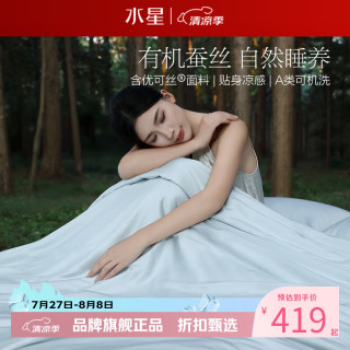 水星家纺 A类100%蚕丝夏凉被优可丝夏被芯凉感蚕丝被子 青桑·洛绸水洗蚕丝夏被150*200cm