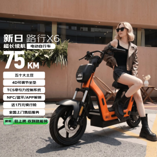 国家补贴：新日 电动自行车 2026新新国标智驾60通勤代步助力电瓶车路行X6 火焰橙色