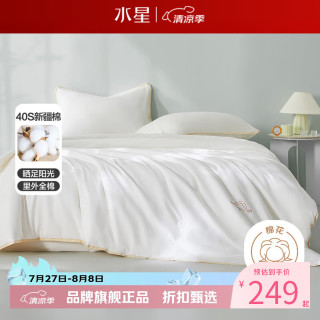 水星家纺 A类抑菌防螨40支全棉夏凉被绣花纯棉花夏被芯空调被子 云小棉水洗棉花夏被150*210cm
