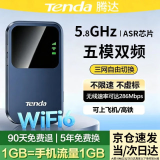 Tenda 2026新款随身双网切换wifi6 3000毫安超长续航  专业版