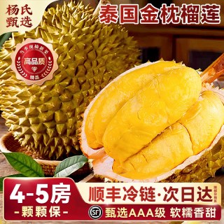 阳山 泰国金枕榴莲进口顺丰包邮新鲜水果3-4斤包4-5房