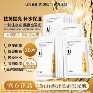 优理氏 8D玻尿酸烟酰胺蚕丝面膜20片