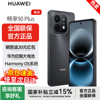 华为 手机2026年最新款 华为畅享90 Plus手机  麒麟8系芯片    128GB 官方标配