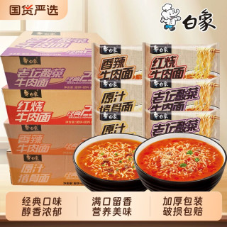 白象 方便面 1920g 整箱24袋 原汁猪骨面+香辣牛肉面+红烧牛肉面+老坛酸菜牛肉面
