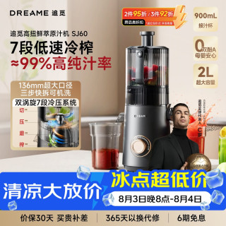 追觅 家用榨汁机 NFC原汁机SJ60 136mm特大口径 七段低速冷压 多功能冰淇淋机 全自动料理机 果渣分离机